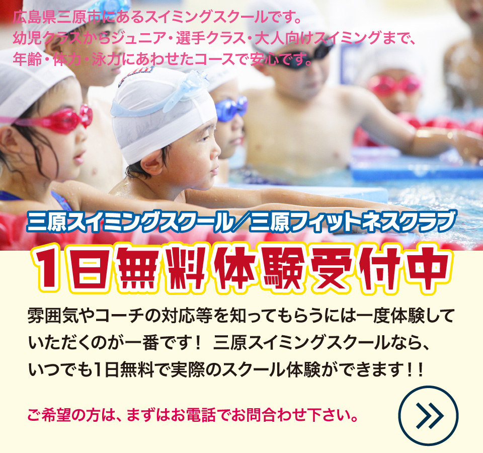 一日無料体験受付中